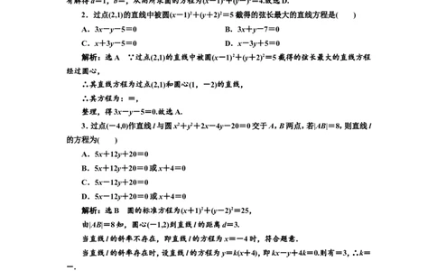 课时跟踪检测（四十二）圆的方程、直线与圆的位置关系作业_02高考数学_新高考复习资料_2022年新高考资料_2022届一轮复习讲练结合_第八章解析几何_第三节圆的方程