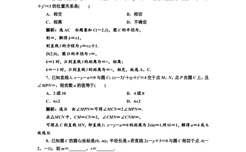 课时跟踪检测（四十二）圆的方程、直线与圆的位置关系作业_02高考数学_新高考复习资料_2022年新高考资料_2022届一轮复习讲练结合_第八章解析几何_第三节圆的方程