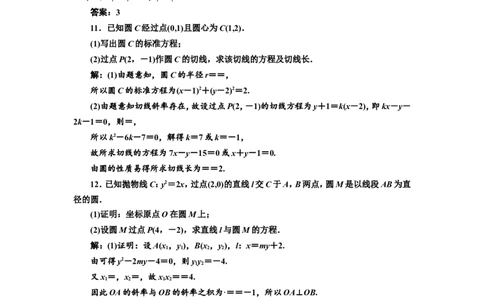 课时跟踪检测（四十二）圆的方程、直线与圆的位置关系作业_02高考数学_新高考复习资料_2022年新高考资料_2022届一轮复习讲练结合_第八章解析几何_第三节圆的方程