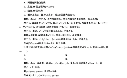 课时跟踪检测（四十二）圆的方程、直线与圆的位置关系作业_02高考数学_新高考复习资料_2022年新高考资料_2022届一轮复习讲练结合_第八章解析几何_第三节圆的方程