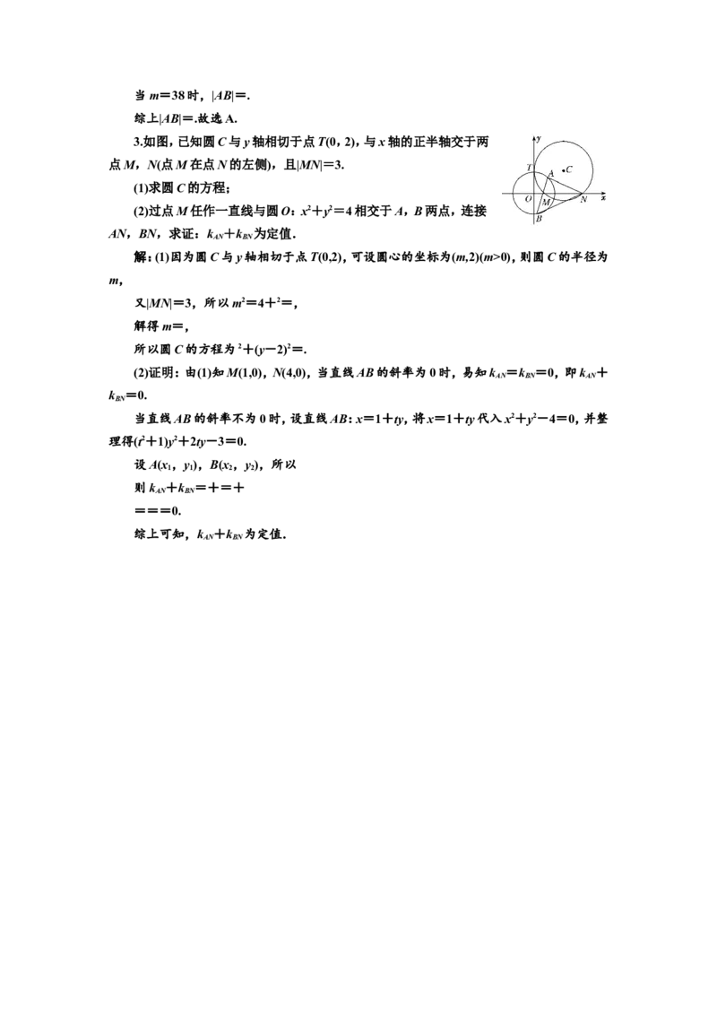 课时跟踪检测（四十二）圆的方程、直线与圆的位置关系作业_02高考数学_新高考复习资料_2022年新高考资料_2022届一轮复习讲练结合_第八章解析几何_第三节圆的方程