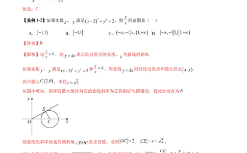 重难点突破01圆中的范围与最值问题（八大题型）（解析版）_2025年新高考资料_一轮复习_2025年高考数学一轮复习讲练测（新教材新高考，含2024高考真题）_第八章平面解析几何