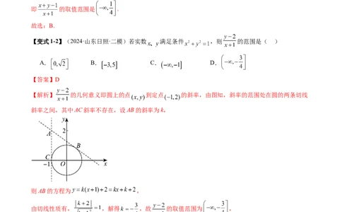 重难点突破01圆中的范围与最值问题（八大题型）（解析版）_2025年新高考资料_一轮复习_2025年高考数学一轮复习讲练测（新教材新高考，含2024高考真题）_第八章平面解析几何