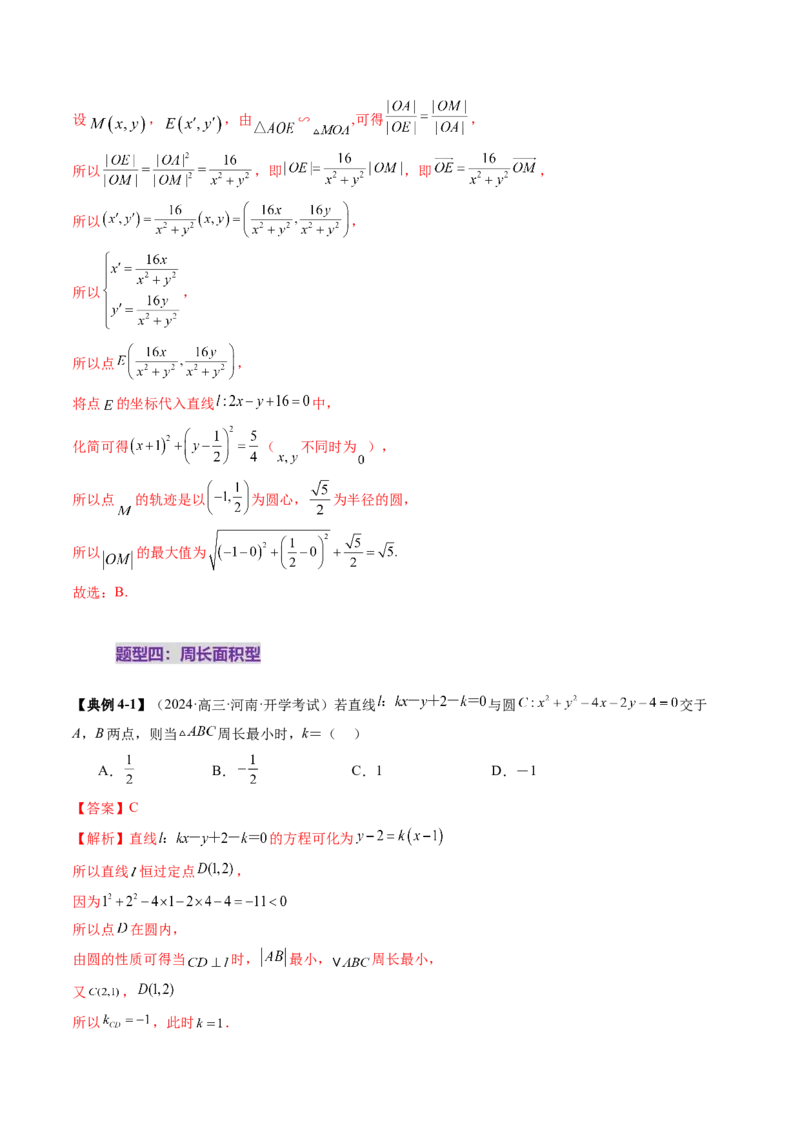 重难点突破01圆中的范围与最值问题（八大题型）（解析版）_2025年新高考资料_一轮复习_2025年高考数学一轮复习讲练测（新教材新高考，含2024高考真题）_第八章平面解析几何