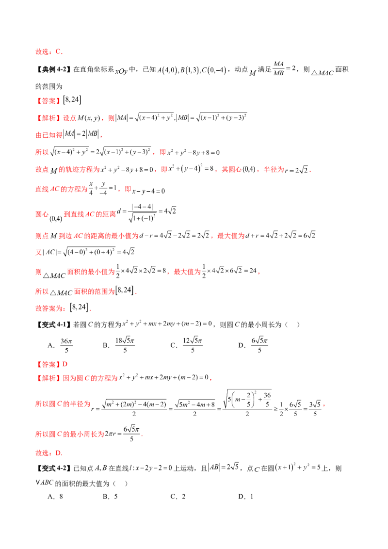 重难点突破01圆中的范围与最值问题（八大题型）（解析版）_2025年新高考资料_一轮复习_2025年高考数学一轮复习讲练测（新教材新高考，含2024高考真题）_第八章平面解析几何