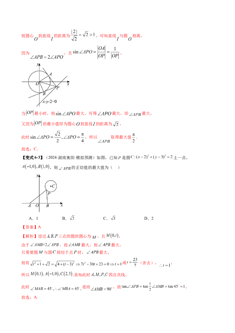 重难点突破01圆中的范围与最值问题（八大题型）（解析版）_2025年新高考资料_一轮复习_2025年高考数学一轮复习讲练测（新教材新高考，含2024高考真题）_第八章平面解析几何