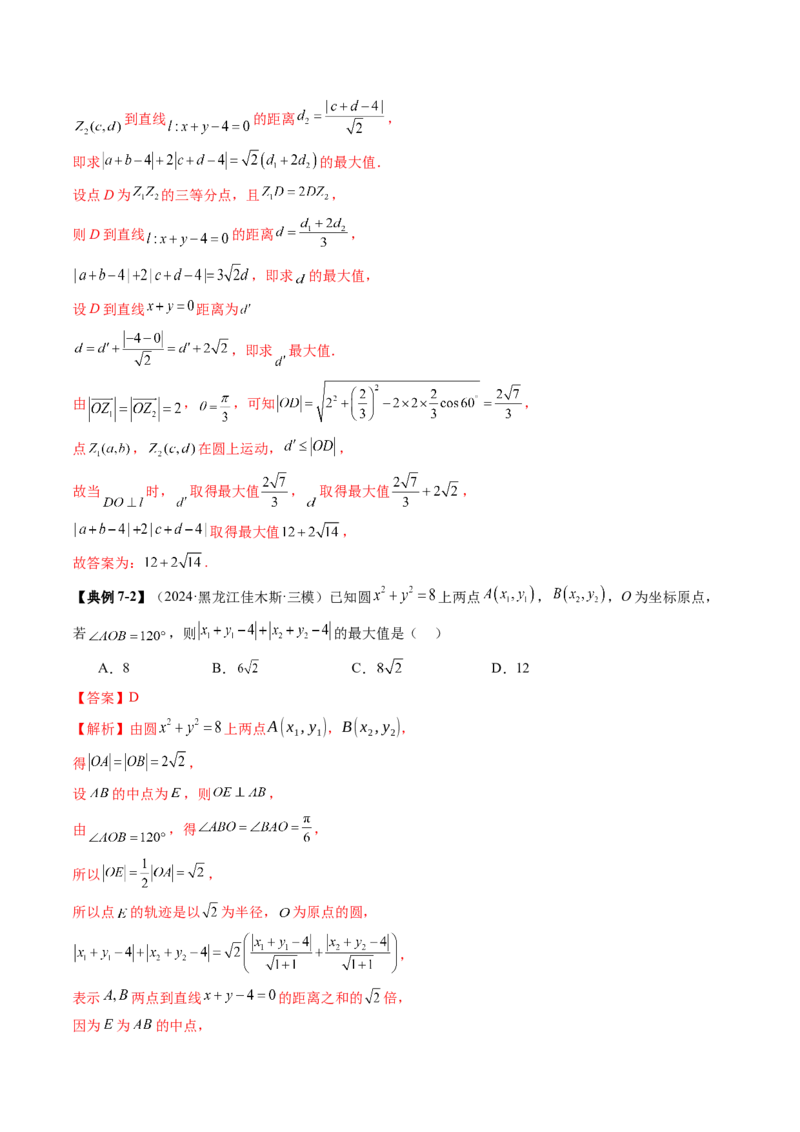 重难点突破01圆中的范围与最值问题（八大题型）（解析版）_2025年新高考资料_一轮复习_2025年高考数学一轮复习讲练测（新教材新高考，含2024高考真题）_第八章平面解析几何