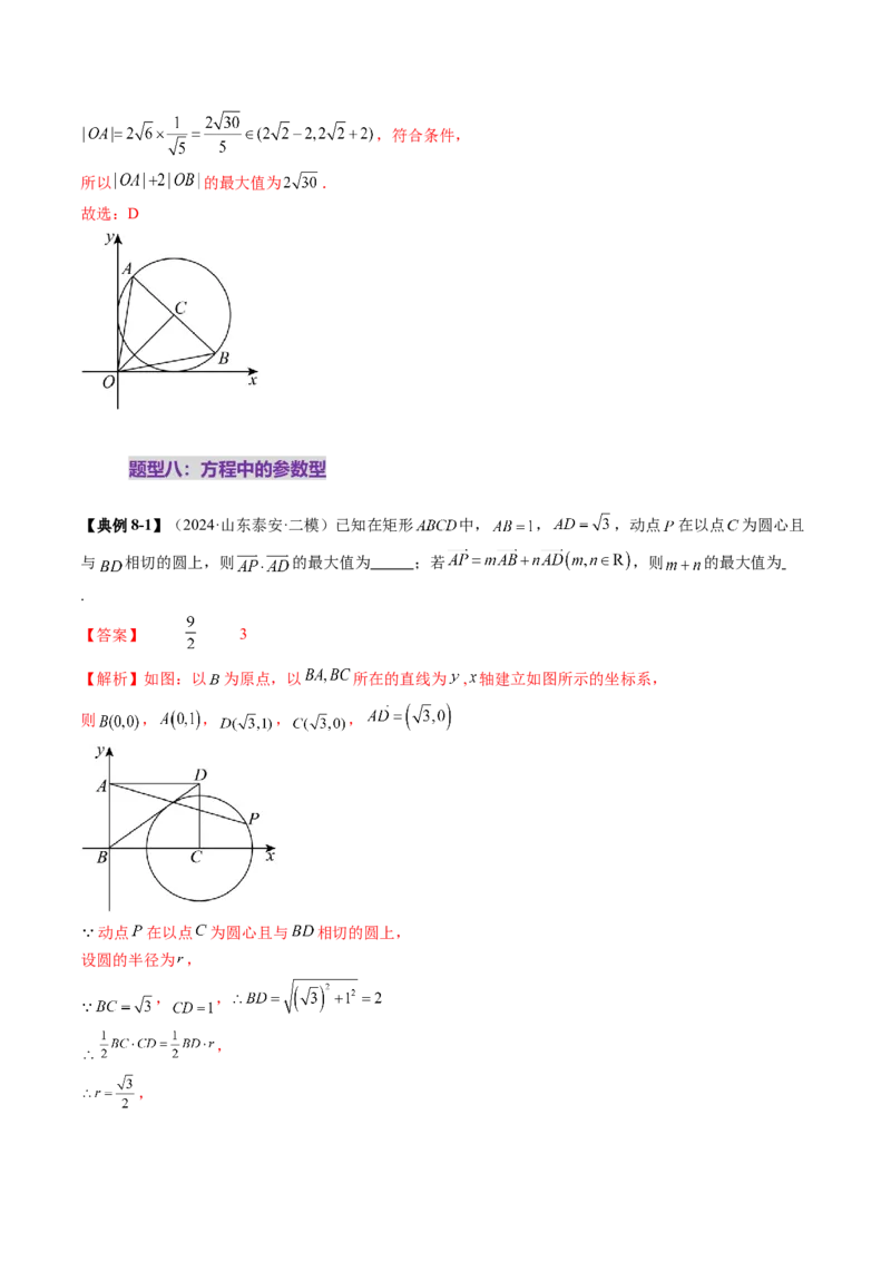 重难点突破01圆中的范围与最值问题（八大题型）（解析版）_2025年新高考资料_一轮复习_2025年高考数学一轮复习讲练测（新教材新高考，含2024高考真题）_第八章平面解析几何