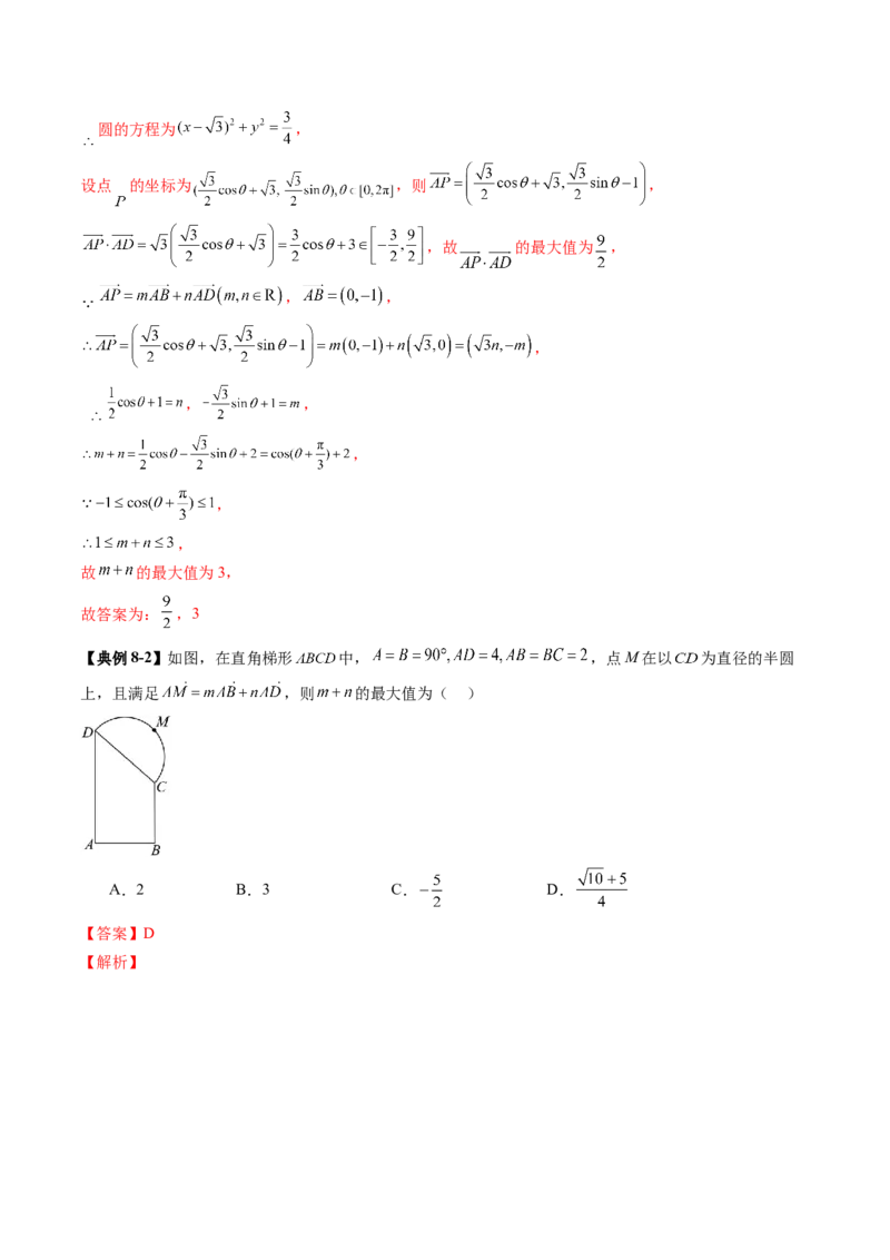 重难点突破01圆中的范围与最值问题（八大题型）（解析版）_2025年新高考资料_一轮复习_2025年高考数学一轮复习讲练测（新教材新高考，含2024高考真题）_第八章平面解析几何