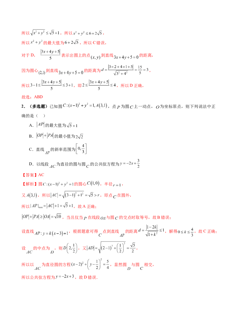 重难点突破01圆中的范围与最值问题（八大题型）（解析版）_2025年新高考资料_一轮复习_2025年高考数学一轮复习讲练测（新教材新高考，含2024高考真题）_第八章平面解析几何