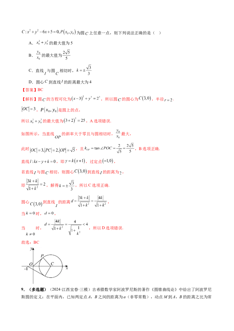 重难点突破01圆中的范围与最值问题（八大题型）（解析版）_2025年新高考资料_一轮复习_2025年高考数学一轮复习讲练测（新教材新高考，含2024高考真题）_第八章平面解析几何