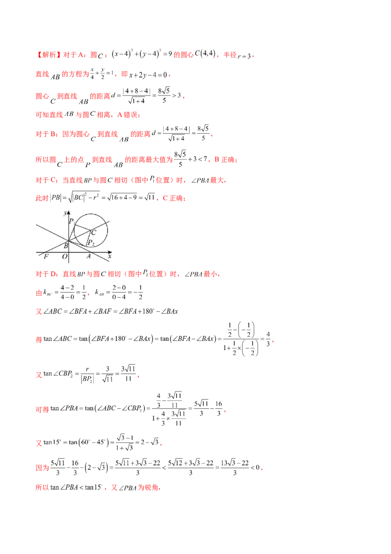 重难点突破01圆中的范围与最值问题（八大题型）（解析版）_2025年新高考资料_一轮复习_2025年高考数学一轮复习讲练测（新教材新高考，含2024高考真题）_第八章平面解析几何