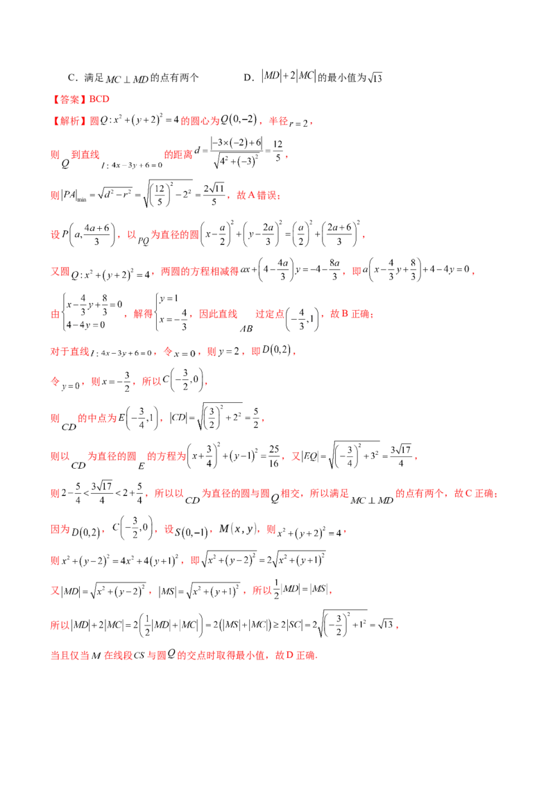 重难点突破01圆中的范围与最值问题（八大题型）（解析版）_2025年新高考资料_一轮复习_2025年高考数学一轮复习讲练测（新教材新高考，含2024高考真题）_第八章平面解析几何