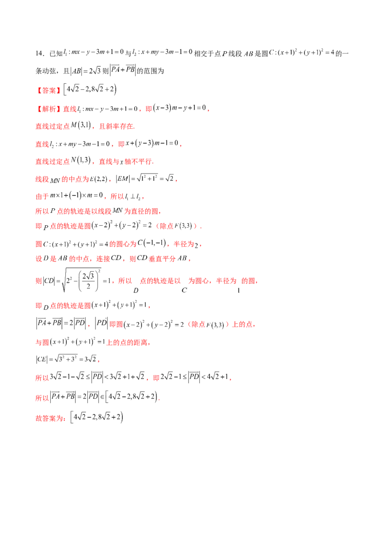 重难点突破01圆中的范围与最值问题（八大题型）（解析版）_2025年新高考资料_一轮复习_2025年高考数学一轮复习讲练测（新教材新高考，含2024高考真题）_第八章平面解析几何