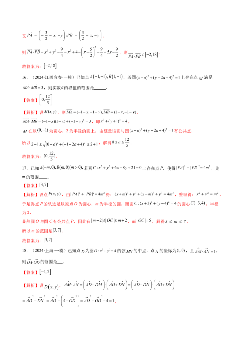 重难点突破01圆中的范围与最值问题（八大题型）（解析版）_2025年新高考资料_一轮复习_2025年高考数学一轮复习讲练测（新教材新高考，含2024高考真题）_第八章平面解析几何
