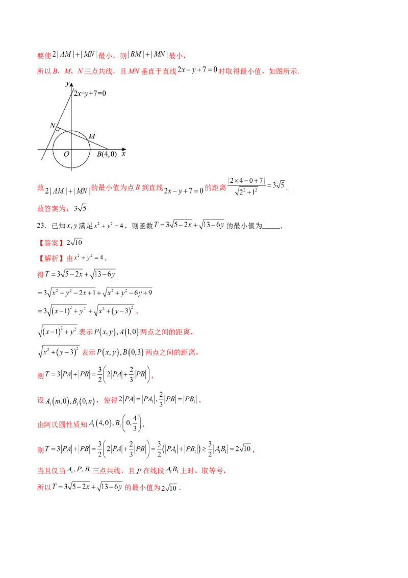 重难点突破01圆中的范围与最值问题（八大题型）（解析版）_2025年新高考资料_一轮复习_2025年高考数学一轮复习讲练测（新教材新高考，含2024高考真题）_第八章平面解析几何