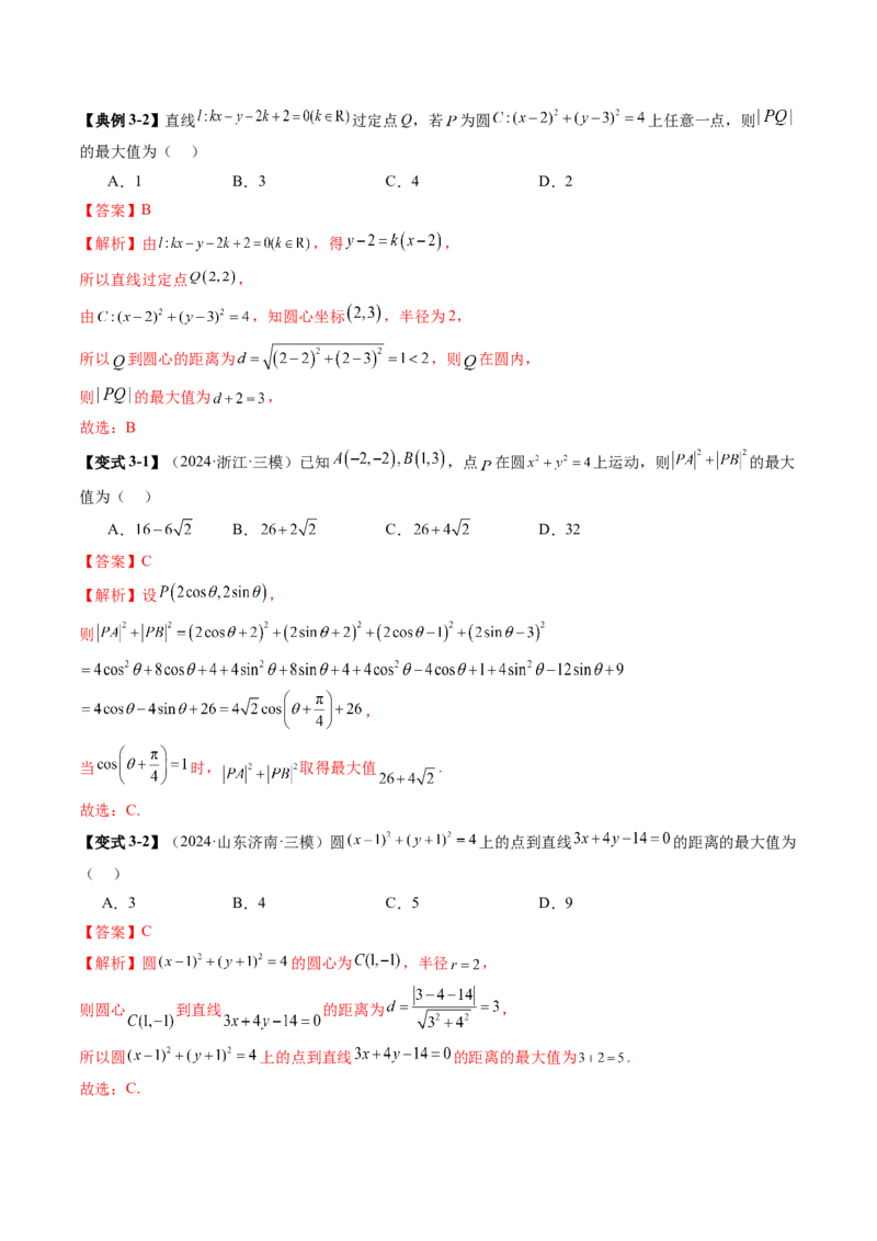 重难点突破01圆中的范围与最值问题（八大题型）（解析版）_2025年新高考资料_一轮复习_2025年高考数学一轮复习讲练测（新教材新高考，含2024高考真题）_第八章平面解析几何