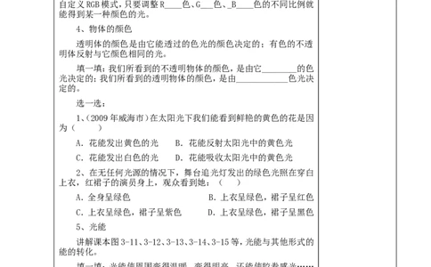 苏科初中物理八上《3.1光的色彩颜色》word教案(5)_8上-初中物理苏科版(4)_赠送：旧版资料（和新版好多一样，仍具有很大参考价值）_02教案