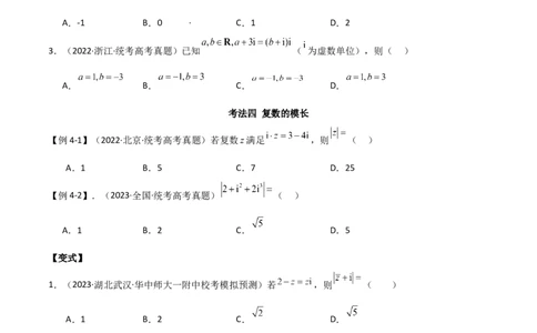 专题02复数（选填题10种考法）（原卷版）_新高考复习资料_2024年新高考资料_二轮复习资料_2024届高三数学二轮复习《考法分类》专题训练（新高考）_1、选填题