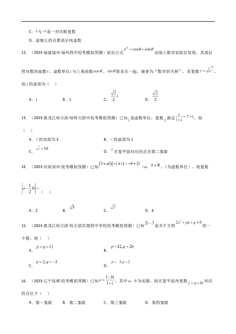 专题02复数（选填题10种考法）（原卷版）_新高考复习资料_2024年新高考资料_二轮复习资料_2024届高三数学二轮复习《考法分类》专题训练（新高考）_1、选填题