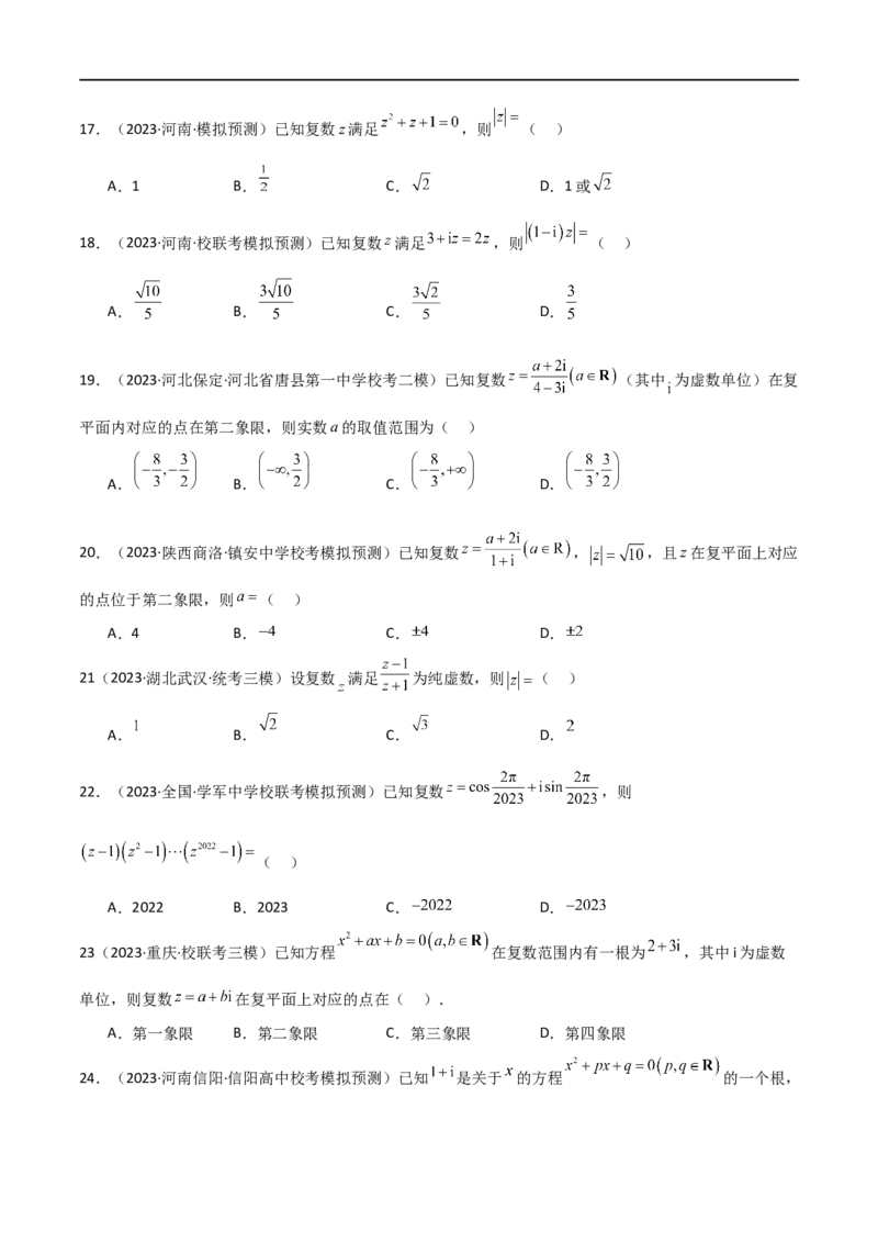 专题02复数（选填题10种考法）（原卷版）_新高考复习资料_2024年新高考资料_二轮复习资料_2024届高三数学二轮复习《考法分类》专题训练（新高考）_1、选填题