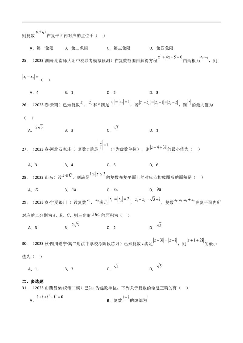 专题02复数（选填题10种考法）（原卷版）_新高考复习资料_2024年新高考资料_二轮复习资料_2024届高三数学二轮复习《考法分类》专题训练（新高考）_1、选填题