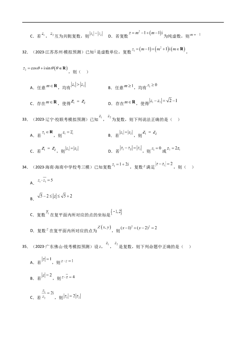 专题02复数（选填题10种考法）（原卷版）_新高考复习资料_2024年新高考资料_二轮复习资料_2024届高三数学二轮复习《考法分类》专题训练（新高考）_1、选填题