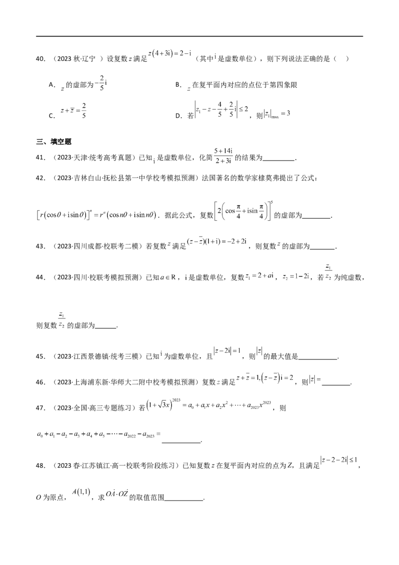 专题02复数（选填题10种考法）（原卷版）_新高考复习资料_2024年新高考资料_二轮复习资料_2024届高三数学二轮复习《考法分类》专题训练（新高考）_1、选填题