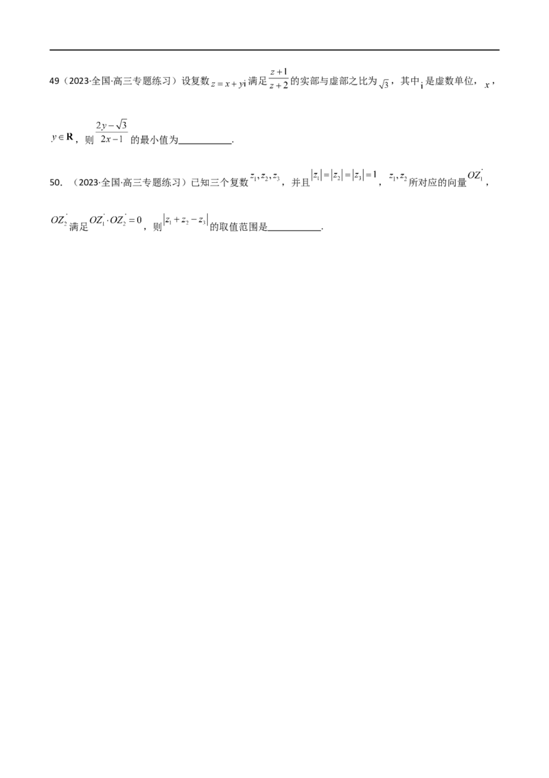 专题02复数（选填题10种考法）（原卷版）_新高考复习资料_2024年新高考资料_二轮复习资料_2024届高三数学二轮复习《考法分类》专题训练（新高考）_1、选填题