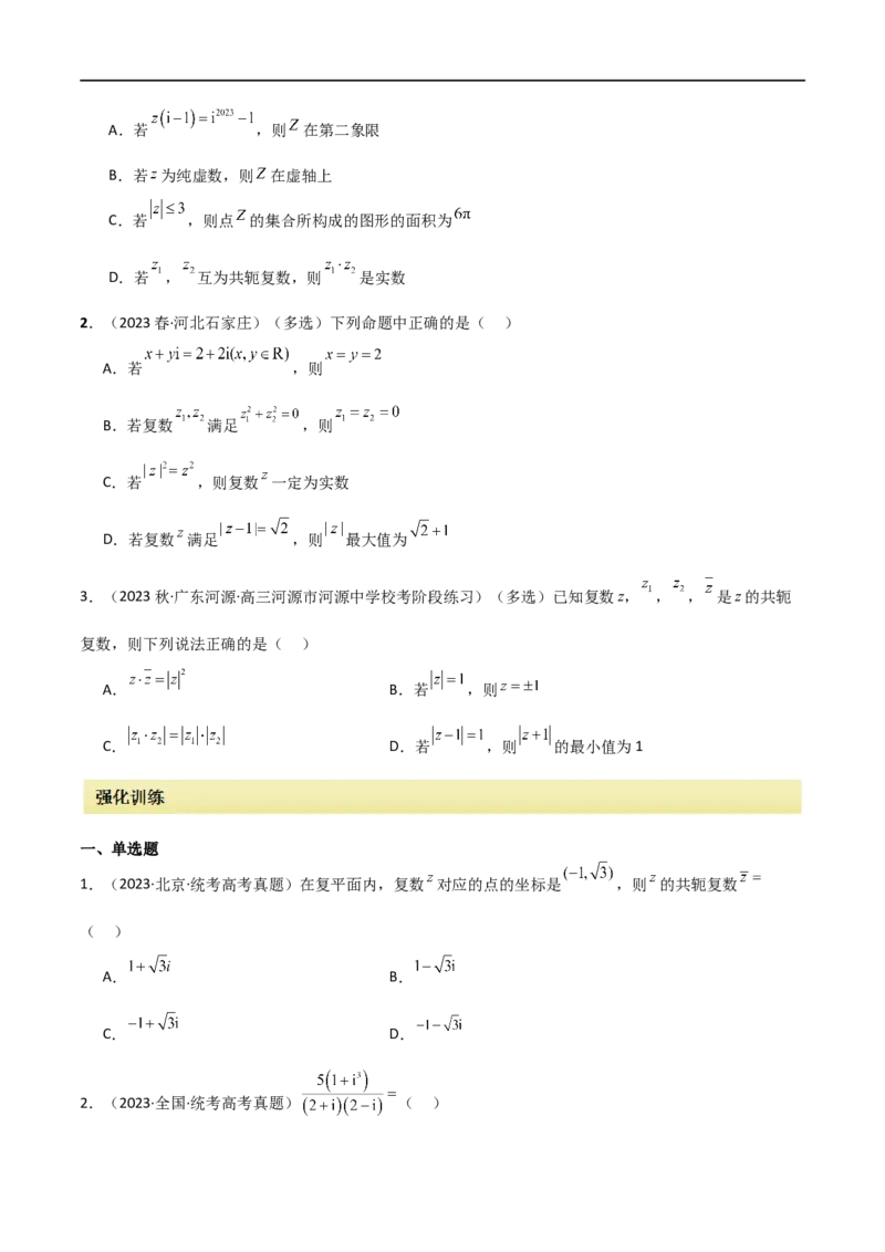 专题02复数（选填题10种考法）（原卷版）_新高考复习资料_2024年新高考资料_二轮复习资料_2024届高三数学二轮复习《考法分类》专题训练（新高考）_1、选填题
