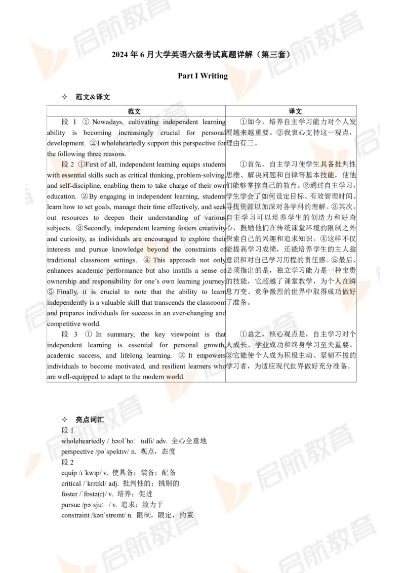 2024年6月大学英语六级考试真题（第三套）答案详解_英语四六级保存避免失效_最新更新，视频都在这_2026，6月六级速转存易和谐_1、2025年6月六级_13.2026六级英语刘晓燕-保命班