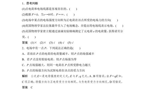 选修3-1第七章第1讲_04高考物理_新高考复习资料_2022年新高考复习资料_高考物理2022年一轮复习各版本_3.2022年高考物理一轮复习新高考2粤冀渝湘适用_配套习题