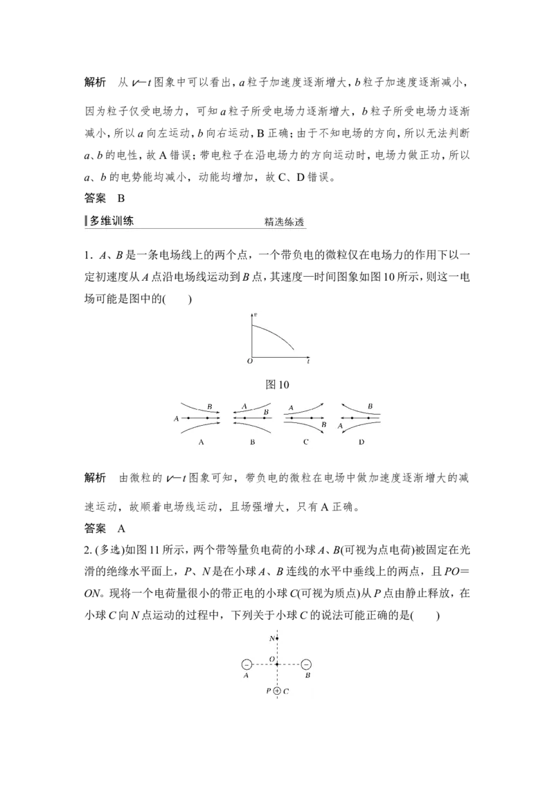 选修3-1第七章第1讲_04高考物理_新高考复习资料_2022年新高考复习资料_高考物理2022年一轮复习各版本_3.2022年高考物理一轮复习新高考2粤冀渝湘适用_配套习题