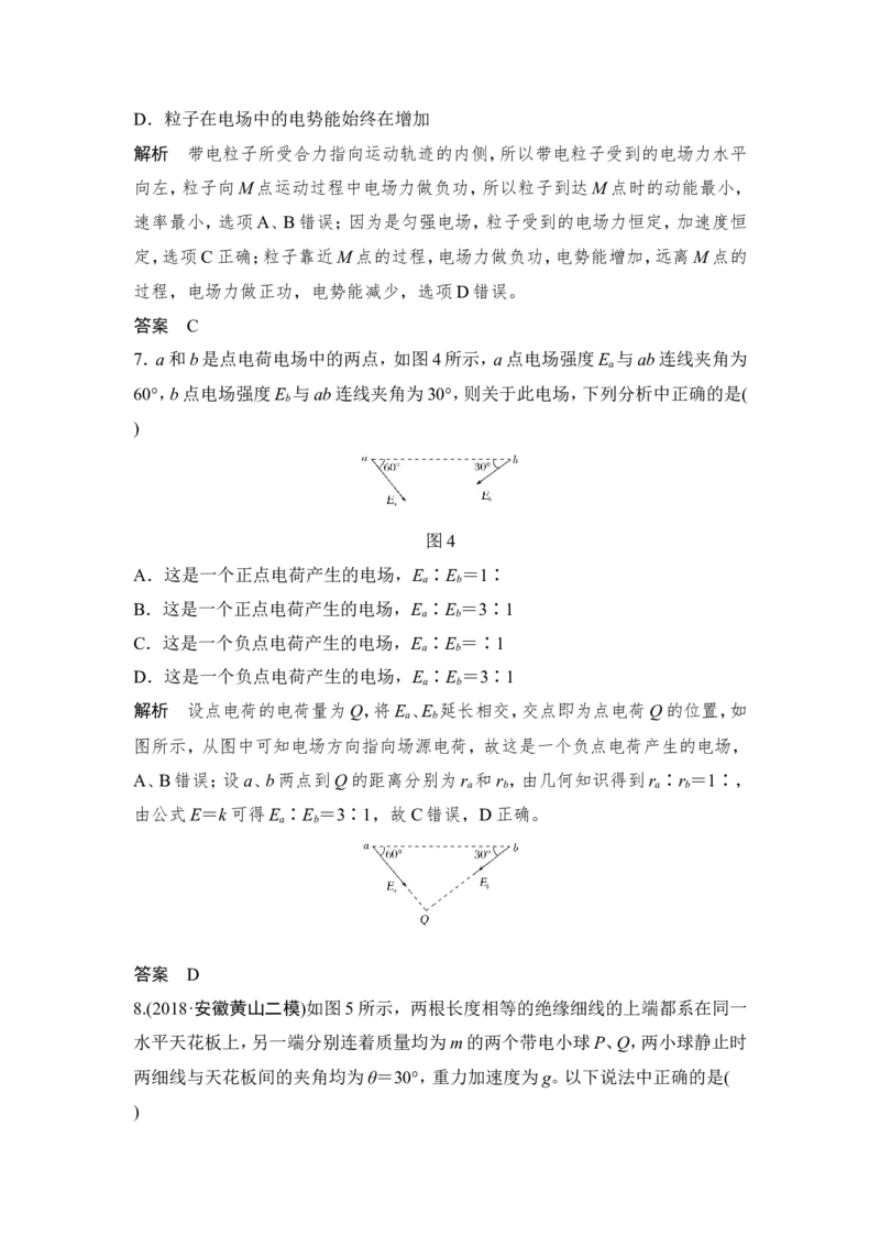 选修3-1第七章第1讲_04高考物理_新高考复习资料_2022年新高考复习资料_高考物理2022年一轮复习各版本_3.2022年高考物理一轮复习新高考2粤冀渝湘适用_配套习题