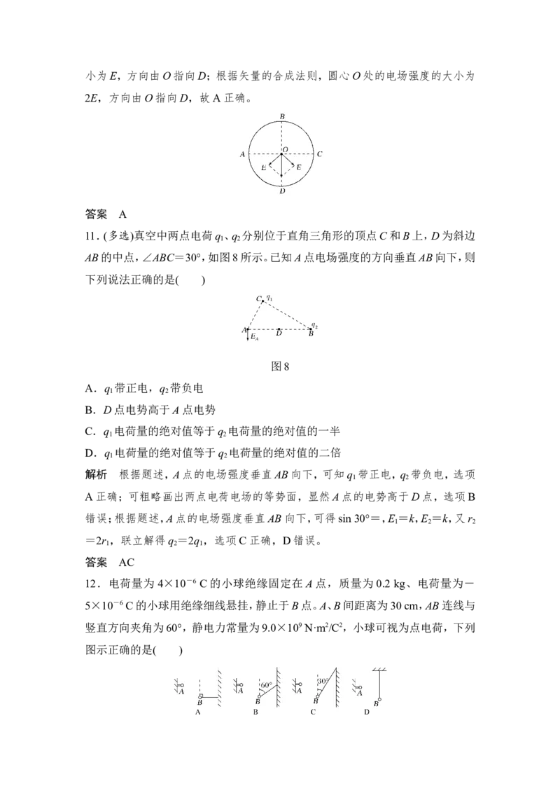 选修3-1第七章第1讲_04高考物理_新高考复习资料_2022年新高考复习资料_高考物理2022年一轮复习各版本_3.2022年高考物理一轮复习新高考2粤冀渝湘适用_配套习题