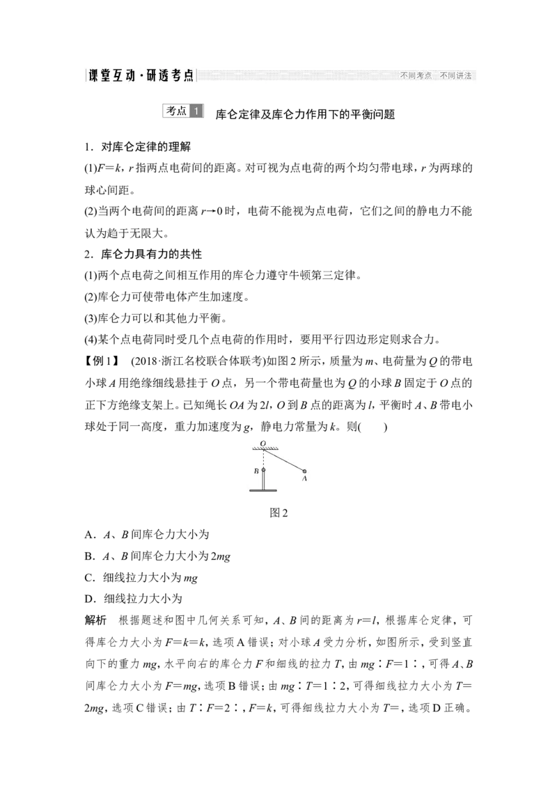 选修3-1第七章第1讲_04高考物理_新高考复习资料_2022年新高考复习资料_高考物理2022年一轮复习各版本_3.2022年高考物理一轮复习新高考2粤冀渝湘适用_配套习题