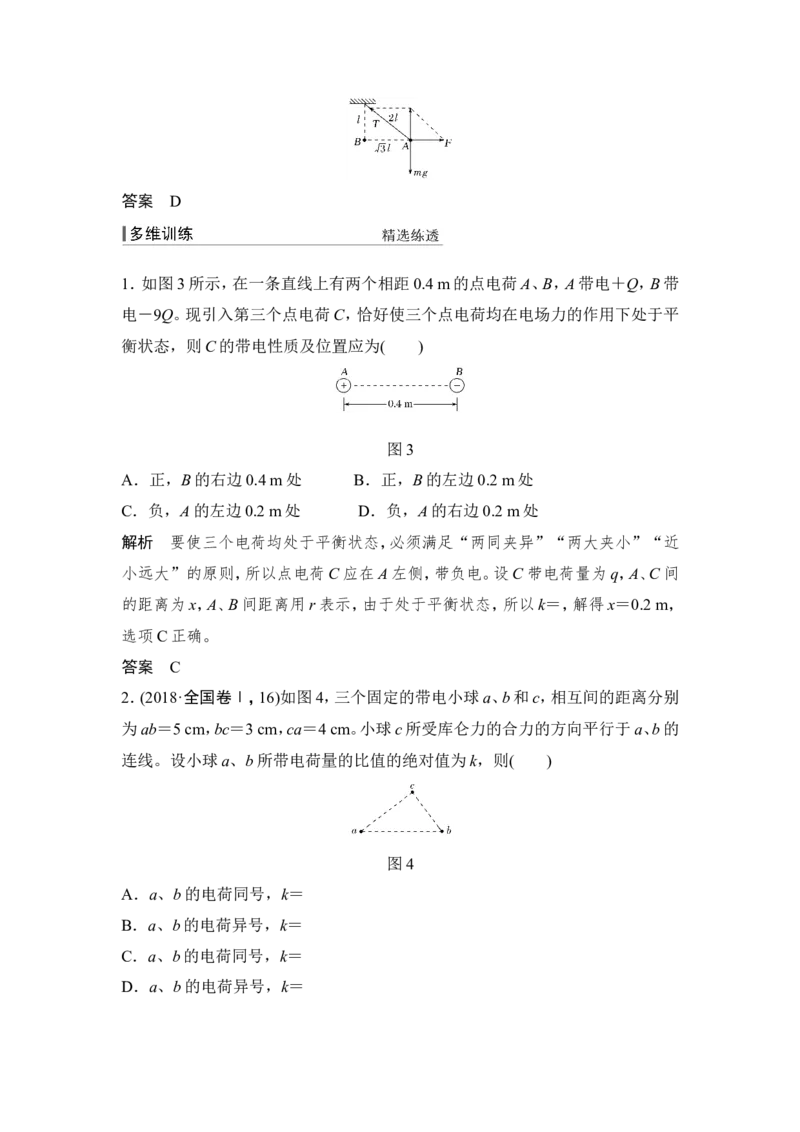 选修3-1第七章第1讲_04高考物理_新高考复习资料_2022年新高考复习资料_高考物理2022年一轮复习各版本_3.2022年高考物理一轮复习新高考2粤冀渝湘适用_配套习题