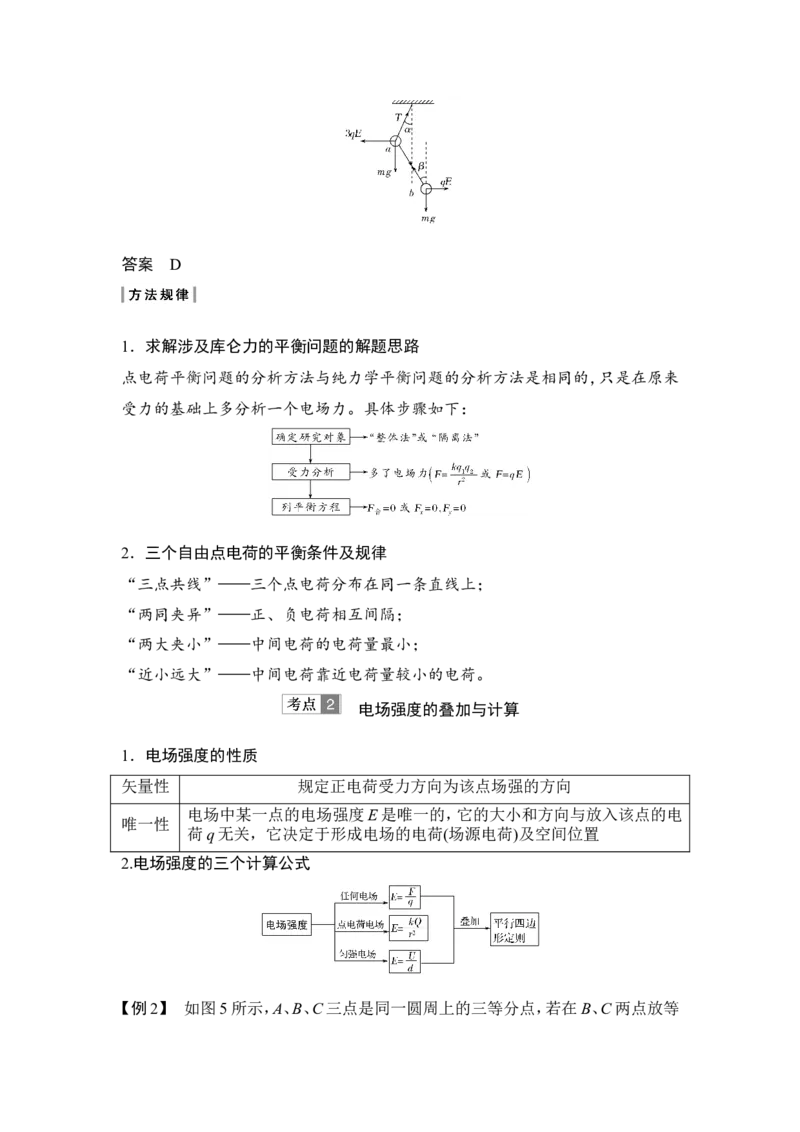 选修3-1第七章第1讲_04高考物理_新高考复习资料_2022年新高考复习资料_高考物理2022年一轮复习各版本_3.2022年高考物理一轮复习新高考2粤冀渝湘适用_配套习题