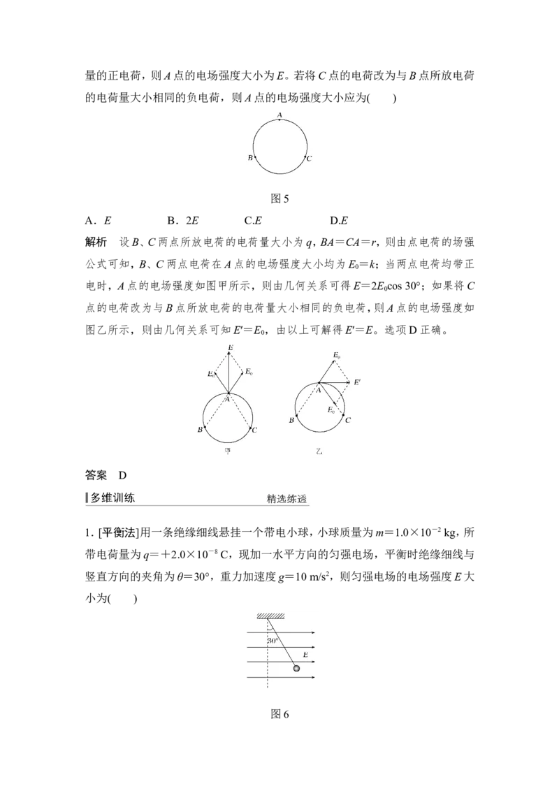 选修3-1第七章第1讲_04高考物理_新高考复习资料_2022年新高考复习资料_高考物理2022年一轮复习各版本_3.2022年高考物理一轮复习新高考2粤冀渝湘适用_配套习题