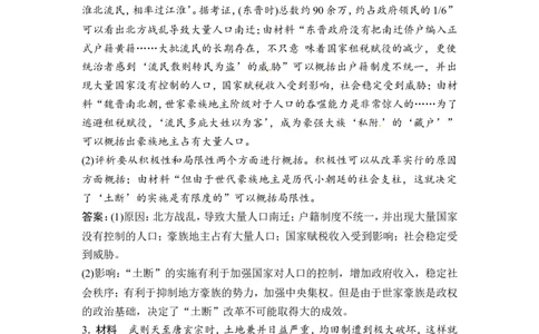 选修1第1讲　古代历史上的重大改革_07高考历史_通用版（老高考）复习资料_2023年复习资料_一轮+二轮_高考历史一轮复习资料包