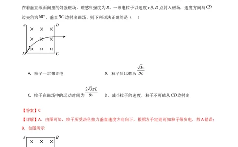 考点巩固卷67带电粒子在磁场中的运动（解析版）_04高考物理_新高考复习资料_2024新高考复习资料_一轮复习资料_完2024年高考物理一轮复习考点通关卷（新高考通用）_考点巩固卷