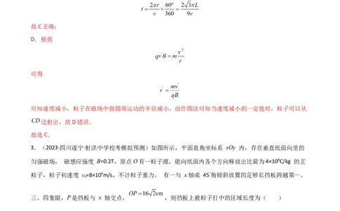 考点巩固卷67带电粒子在磁场中的运动（解析版）_04高考物理_新高考复习资料_2024新高考复习资料_一轮复习资料_完2024年高考物理一轮复习考点通关卷（新高考通用）_考点巩固卷