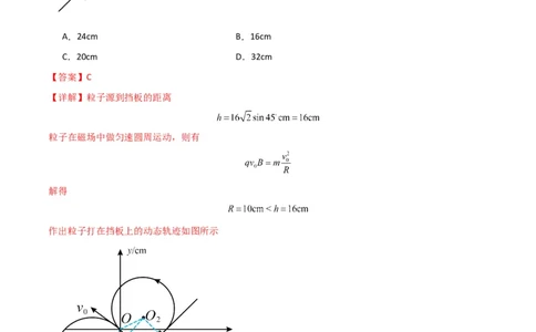 考点巩固卷67带电粒子在磁场中的运动（解析版）_04高考物理_新高考复习资料_2024新高考复习资料_一轮复习资料_完2024年高考物理一轮复习考点通关卷（新高考通用）_考点巩固卷