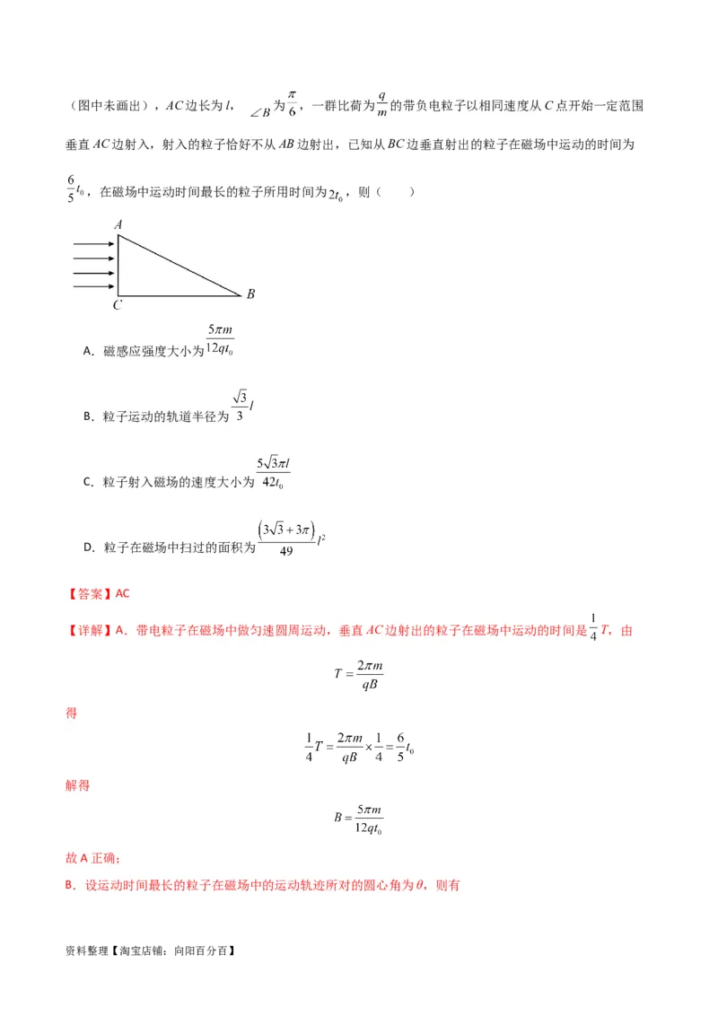 考点巩固卷67带电粒子在磁场中的运动（解析版）_04高考物理_新高考复习资料_2024新高考复习资料_一轮复习资料_完2024年高考物理一轮复习考点通关卷（新高考通用）_考点巩固卷