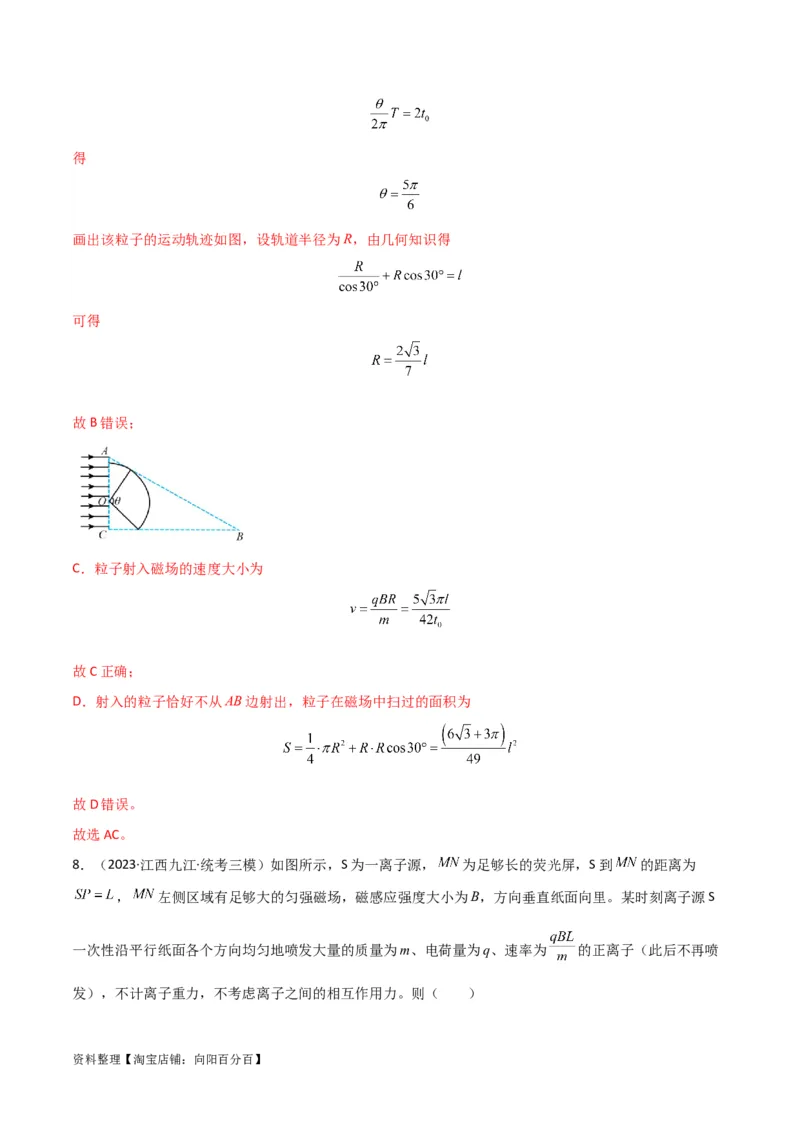 考点巩固卷67带电粒子在磁场中的运动（解析版）_04高考物理_新高考复习资料_2024新高考复习资料_一轮复习资料_完2024年高考物理一轮复习考点通关卷（新高考通用）_考点巩固卷