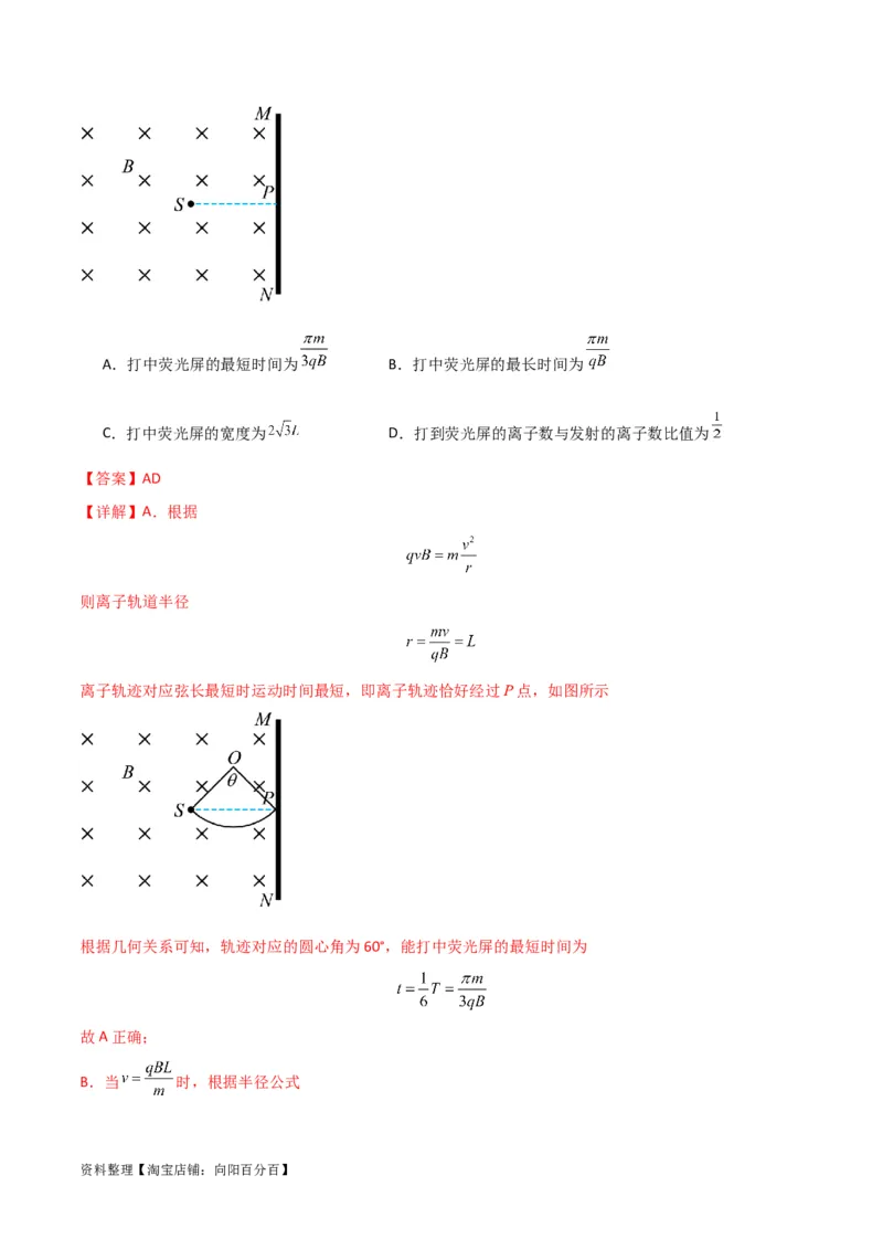 考点巩固卷67带电粒子在磁场中的运动（解析版）_04高考物理_新高考复习资料_2024新高考复习资料_一轮复习资料_完2024年高考物理一轮复习考点通关卷（新高考通用）_考点巩固卷