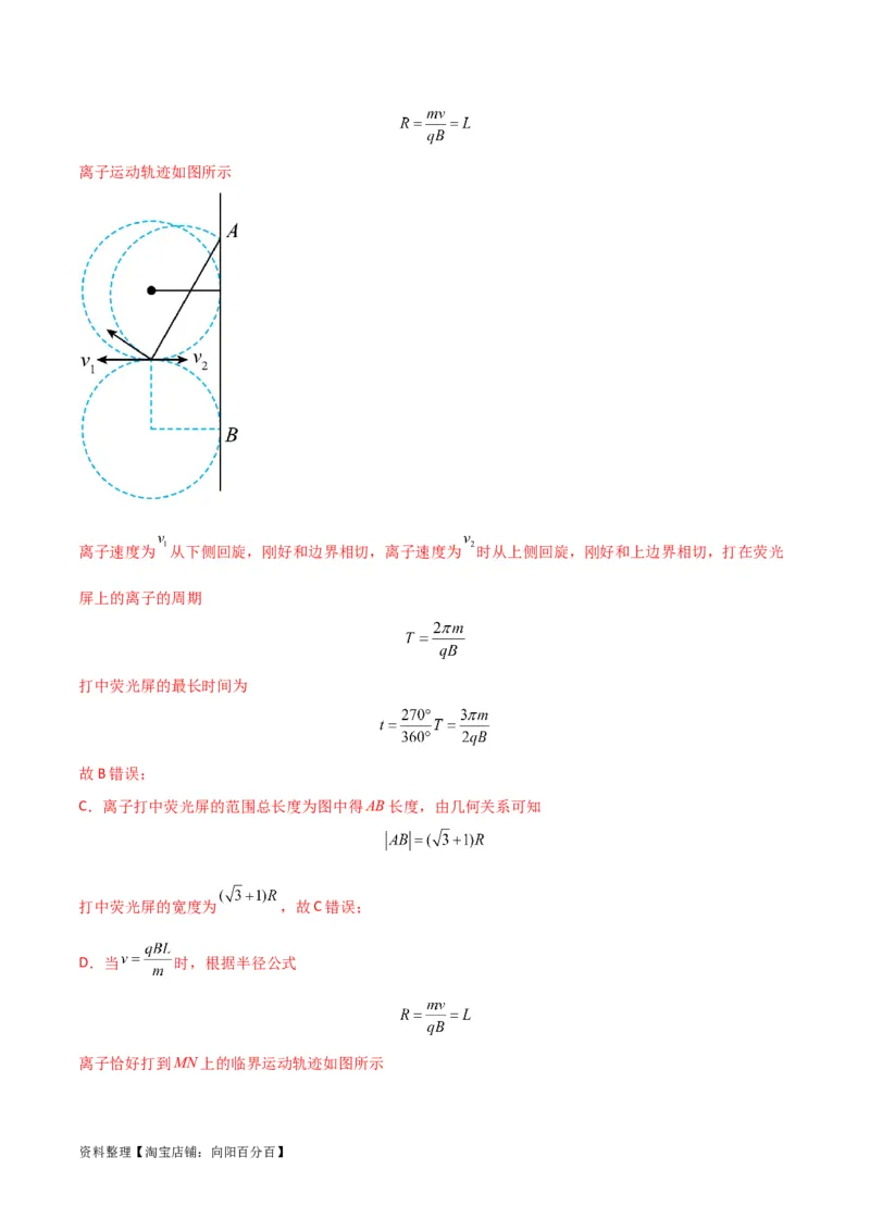 考点巩固卷67带电粒子在磁场中的运动（解析版）_04高考物理_新高考复习资料_2024新高考复习资料_一轮复习资料_完2024年高考物理一轮复习考点通关卷（新高考通用）_考点巩固卷