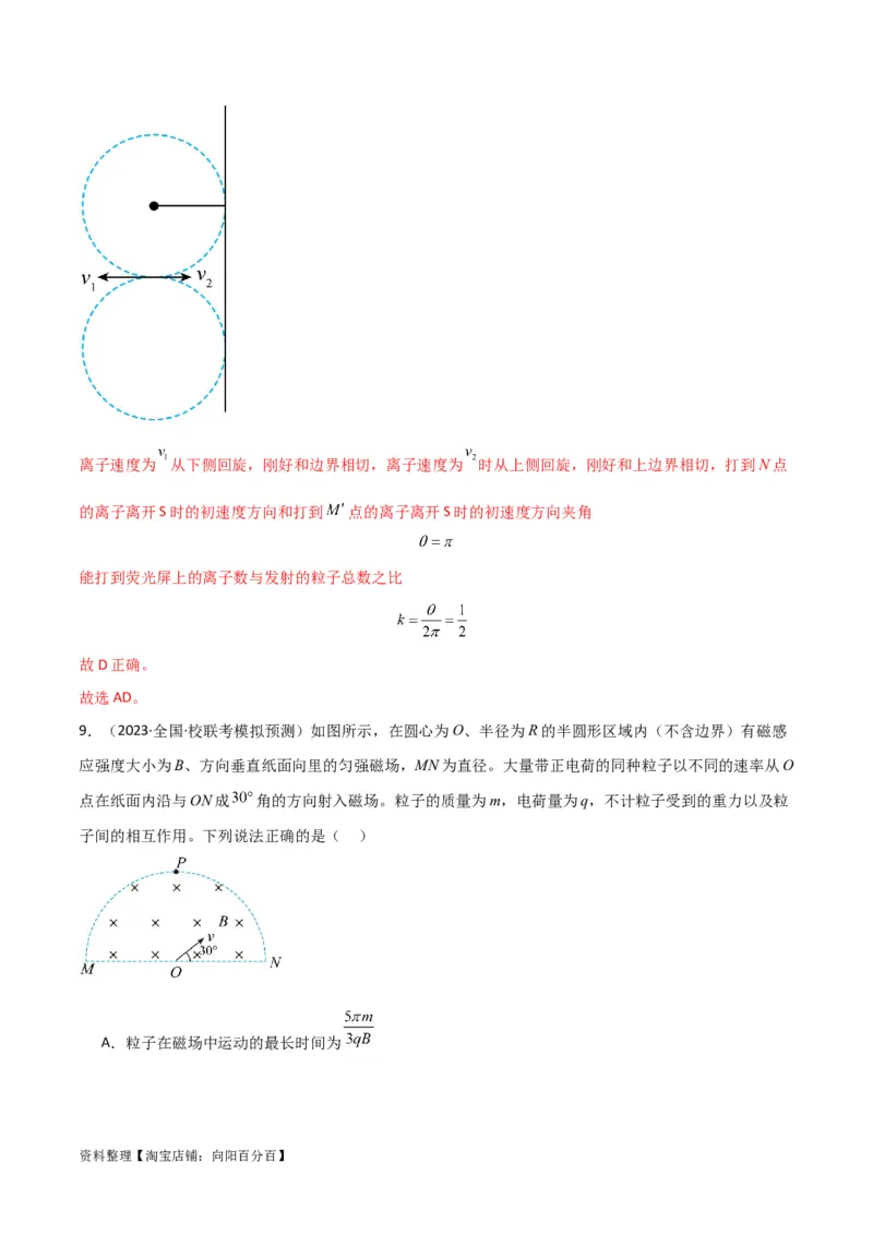 考点巩固卷67带电粒子在磁场中的运动（解析版）_04高考物理_新高考复习资料_2024新高考复习资料_一轮复习资料_完2024年高考物理一轮复习考点通关卷（新高考通用）_考点巩固卷