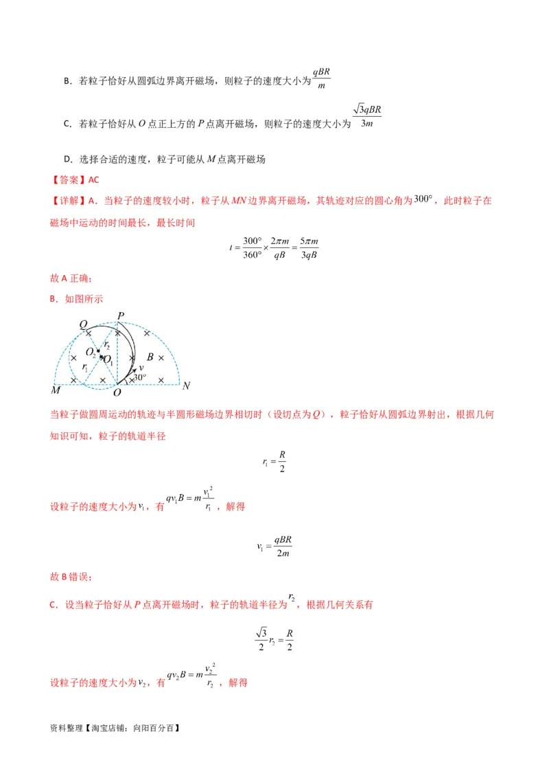 考点巩固卷67带电粒子在磁场中的运动（解析版）_04高考物理_新高考复习资料_2024新高考复习资料_一轮复习资料_完2024年高考物理一轮复习考点通关卷（新高考通用）_考点巩固卷