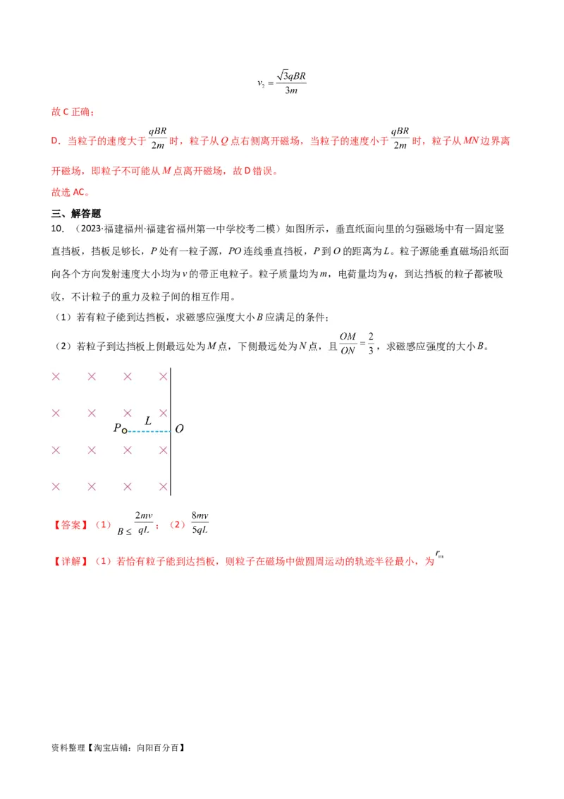 考点巩固卷67带电粒子在磁场中的运动（解析版）_04高考物理_新高考复习资料_2024新高考复习资料_一轮复习资料_完2024年高考物理一轮复习考点通关卷（新高考通用）_考点巩固卷